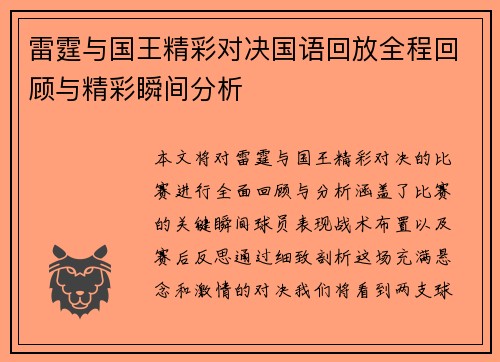 雷霆与国王精彩对决国语回放全程回顾与精彩瞬间分析