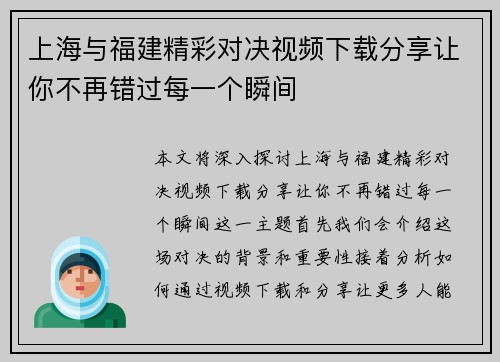 上海与福建精彩对决视频下载分享让你不再错过每一个瞬间